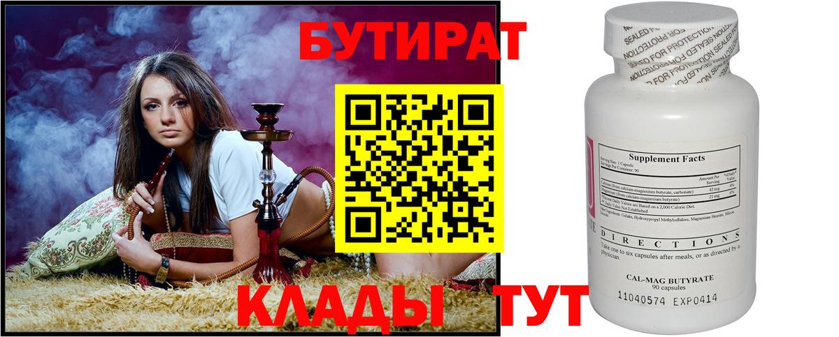 Дубна  Бутират бутик  Вход с VPN 