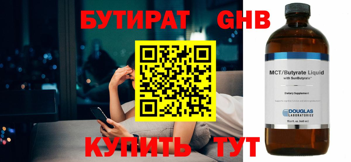 Бутират жидкий экстази Дубна