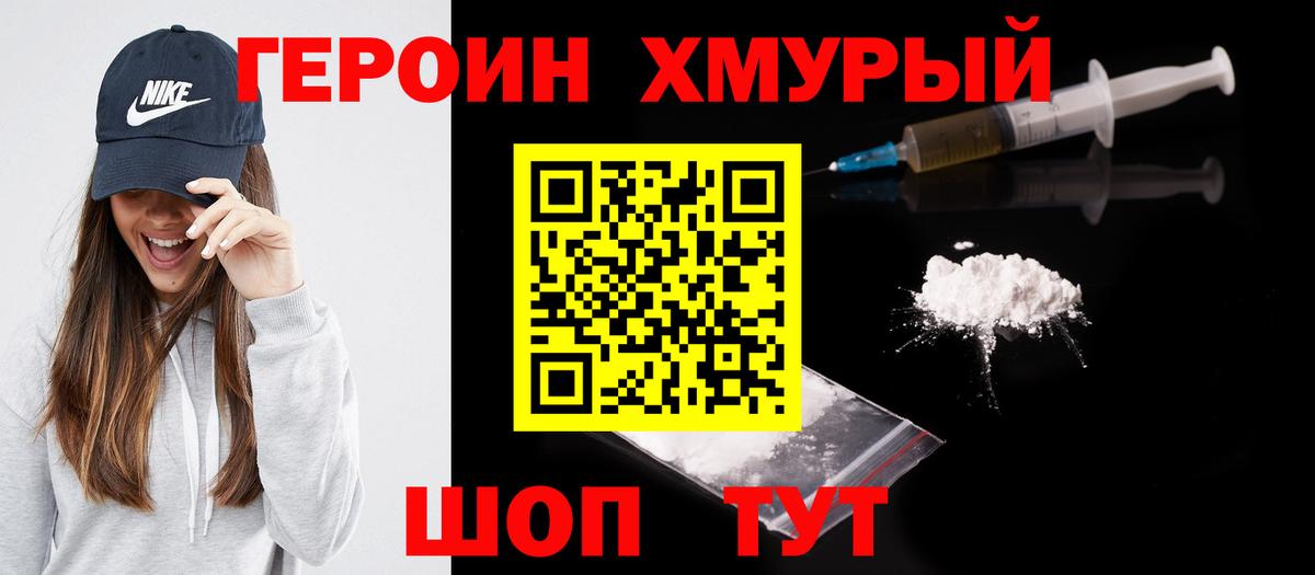 ГЕРОИН хмурый  Вход с VPN  Дубна 
