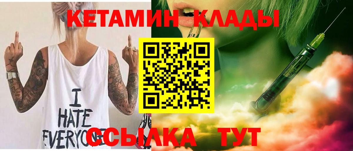 КЕТАМИН VHQ  Вход с VPN  Дубна 