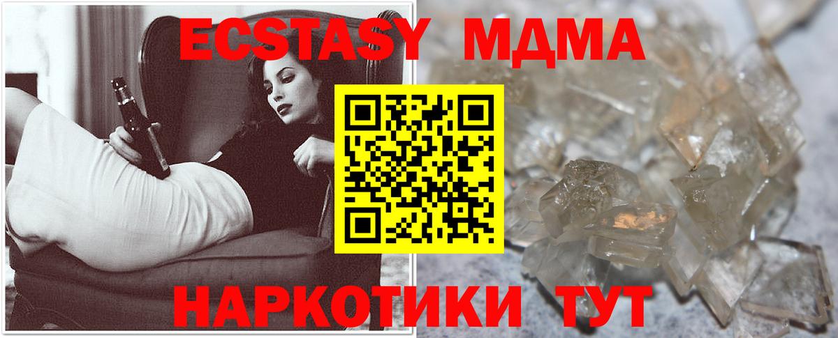 МДМА Molly  Вход с VPN  MDMA кристаллы  Дубна 